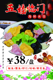 五福临门