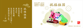 祝福祖国
