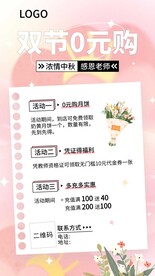 教师节活动海报