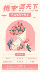 教师节活动流程海报
