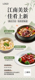 餐饮江浙菜新店开业展架