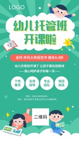 辅导机构暑假班教育招生海报