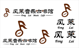 风莱音乐咖啡馆标志设计
