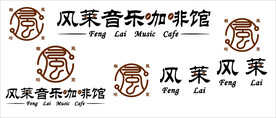 风莱音乐咖啡馆标志设计