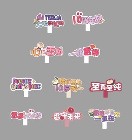 异型手举牌