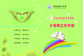 导师工作手册封面