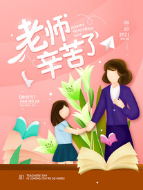 教师节宣传