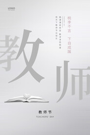 教师节背景定格