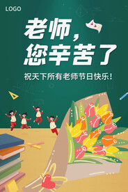教师节展架