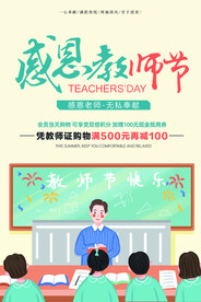 感恩教师节