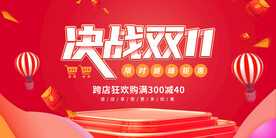 淘宝双11决战