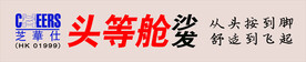 芝华士沙发