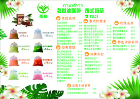 奶茶菜单