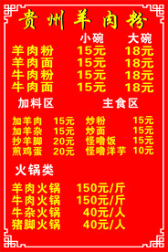 贵州羊肉粉