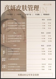 皮肤管理价目表