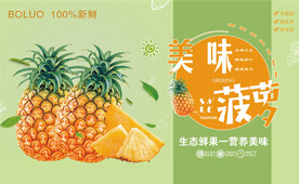 菠萝海报