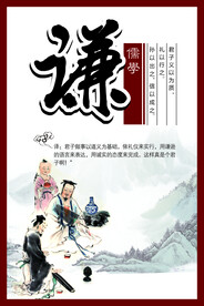 儒学文化 谦
