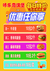咔乐奇汉堡海报