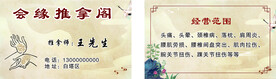 推拿名片