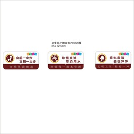 厕所小贴牌 向前一大步节约用水