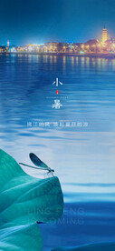 大暑 小暑 处暑 