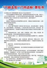 门前五包门类达标责任书