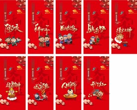 年俗海报