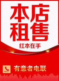 租售海报