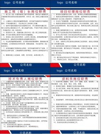 岗位职责