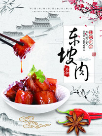 东坡肉美食