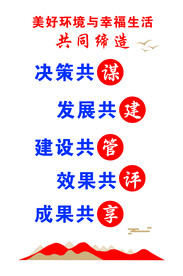 共同缔造