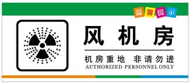 风机房