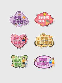 教师节