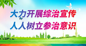 社会治安