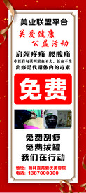关爱健康 公益活动