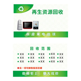 资源回收名片