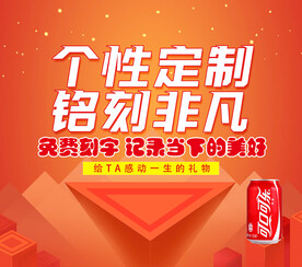 个性定制 铭刻非凡