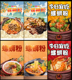 螺蛳粉