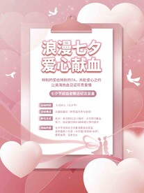 爱心献血 