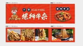 螺蛳牛杂招牌