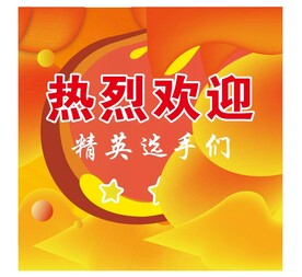热烈欢迎欢迎背景 