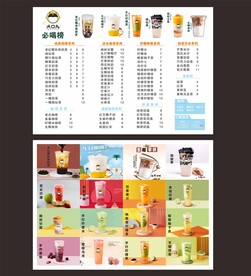 大口九奶茶价目表