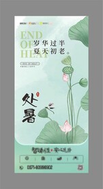 处暑节气海报