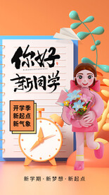 你好新同学