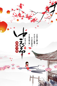 中元节