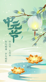 中元节