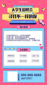 大学生招聘