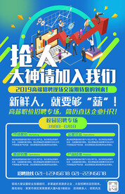 加入我们招聘宣传海报