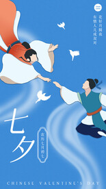 七夕宣传唯美海报