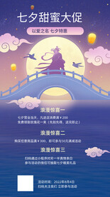 七夕甜蜜大促海报